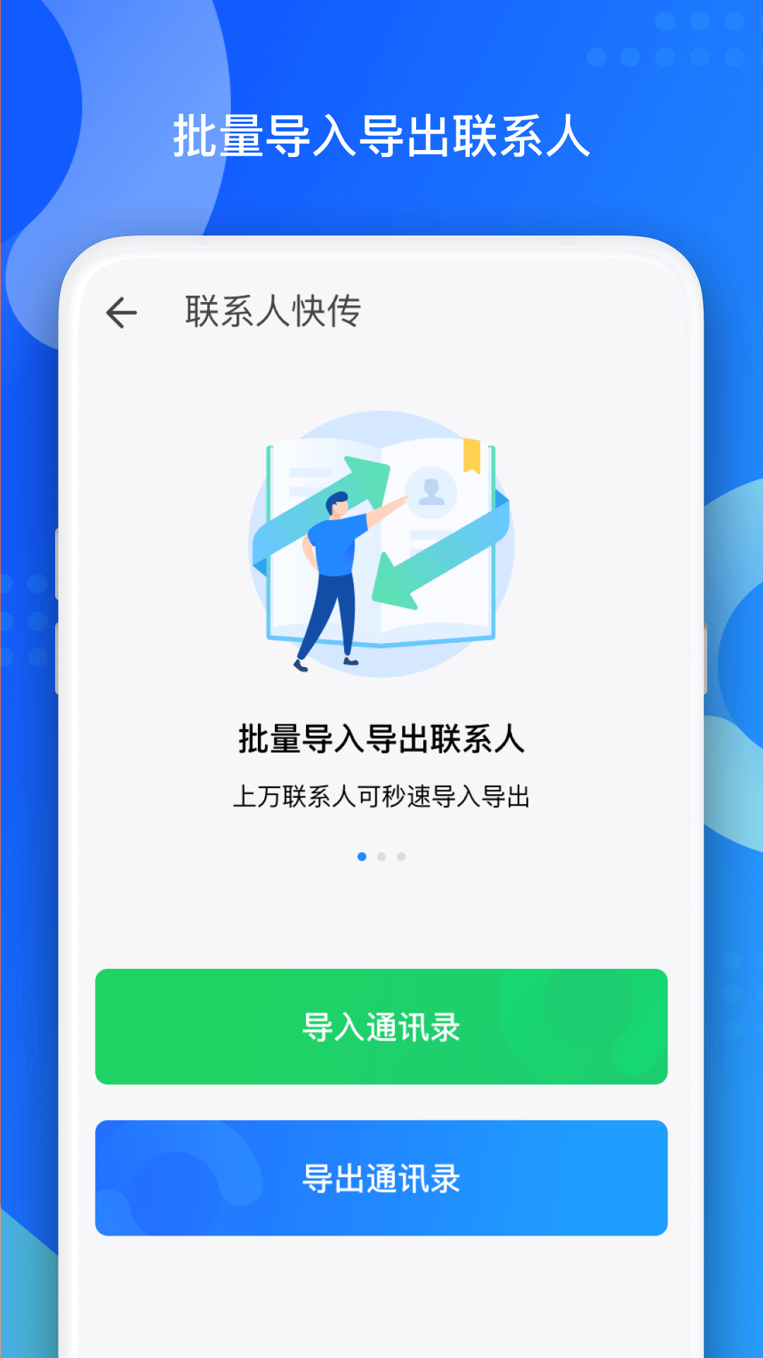 QQ同步助手展示图4