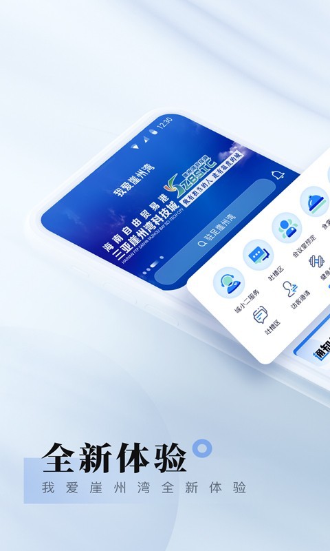我爱崖州湾app展示图1