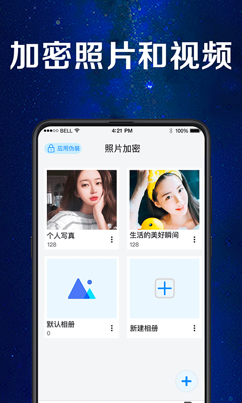 加密相册app展示图3