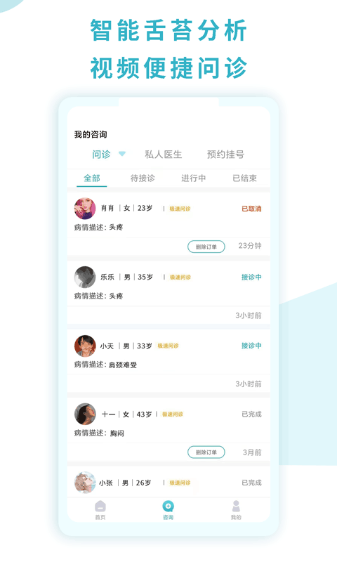 同仁堂国际医生版展示图3