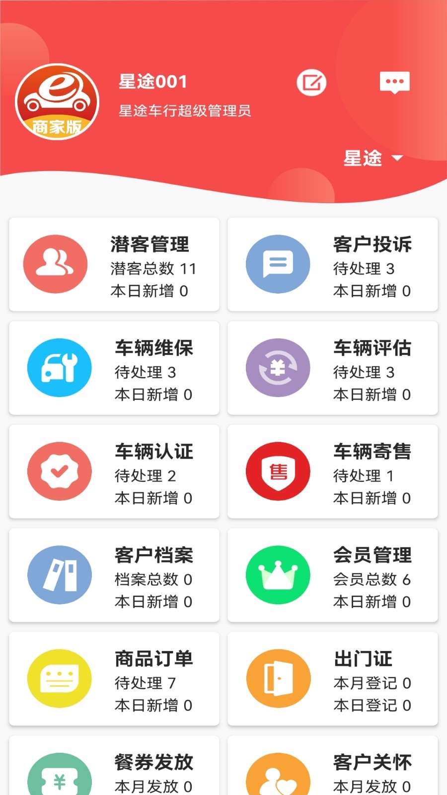 e车联展示图2