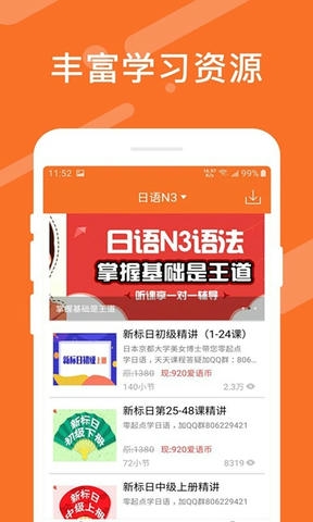 日语考试官app软件展示图2