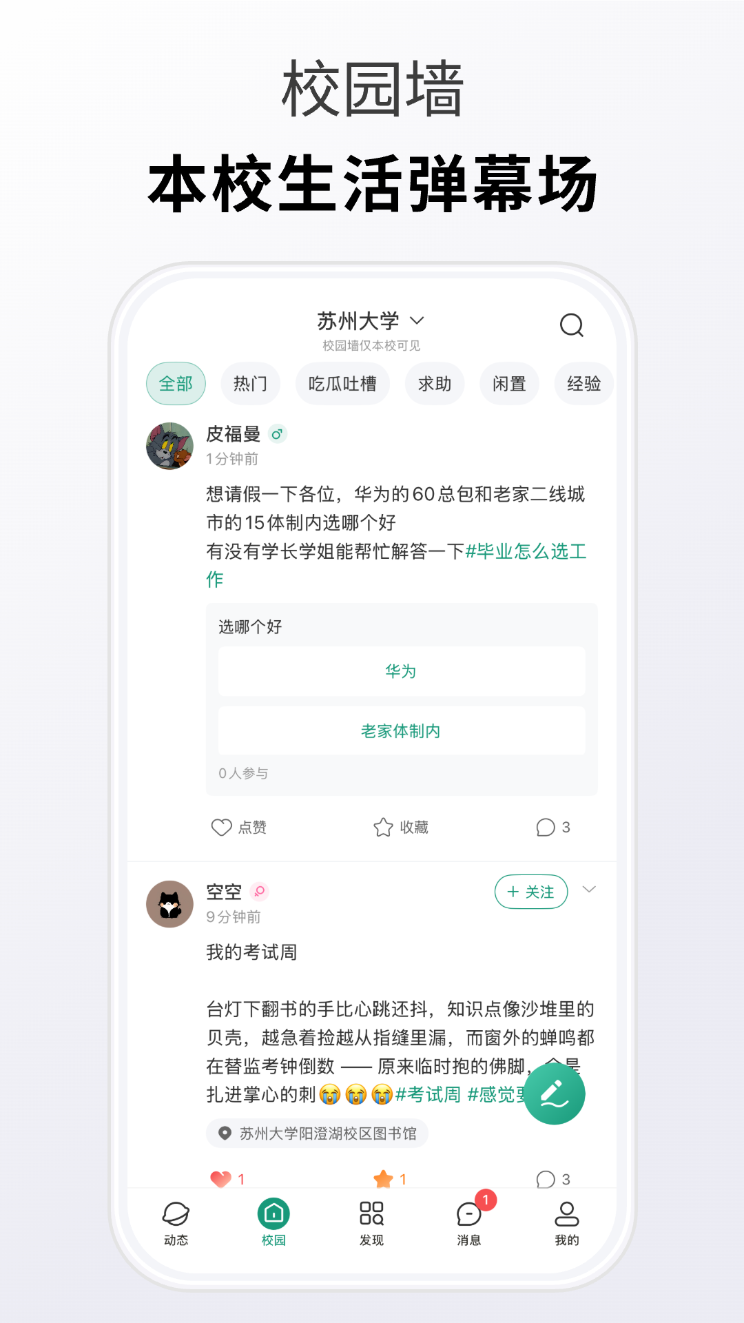搭搭校园展示图2