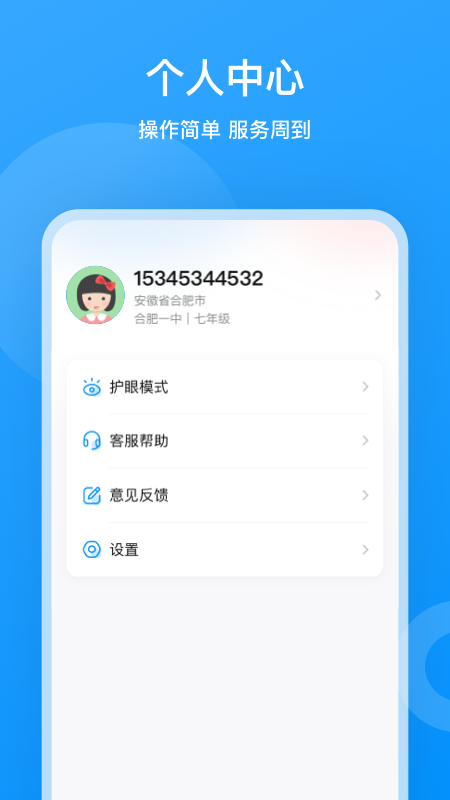小鹰爱学展示图4