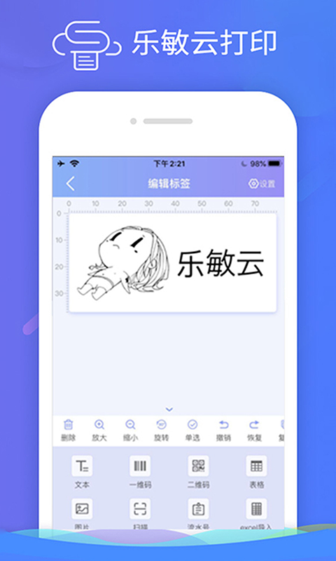 乐敏云打印app展示图2
