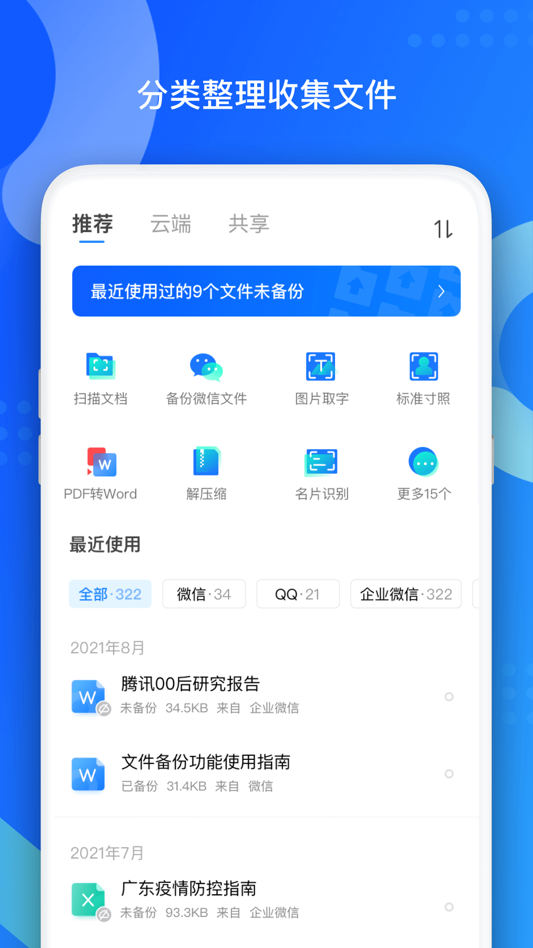 QQ同步助手展示图2