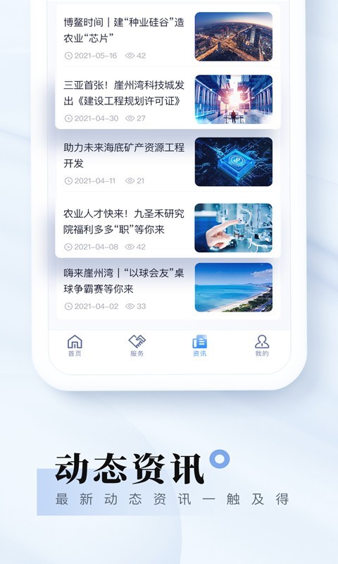 我爱崖州湾app展示图4