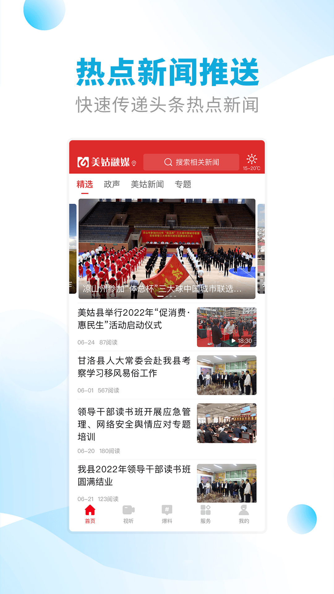 美姑融媒app展示图2