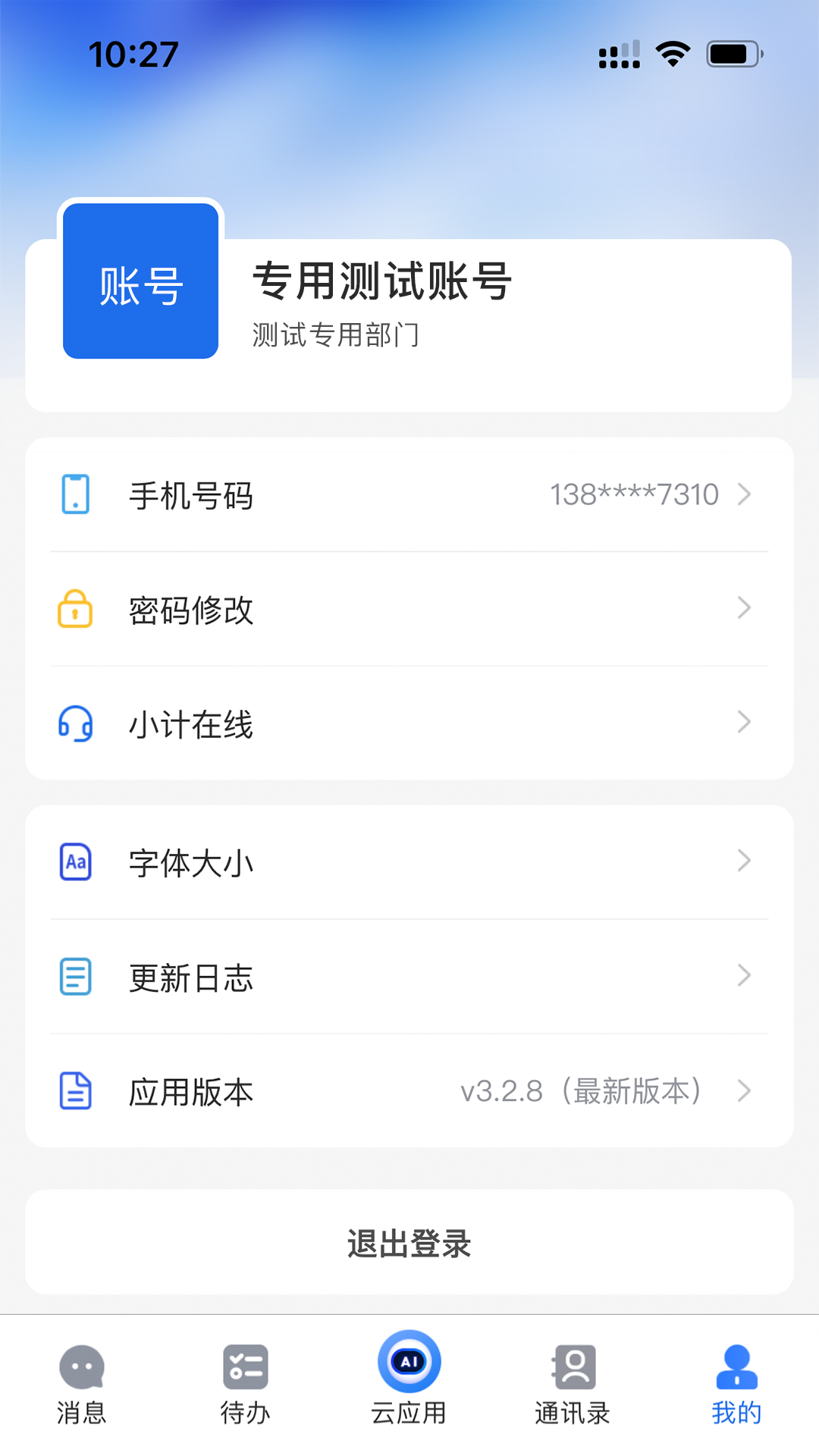 交投云办公展示图4