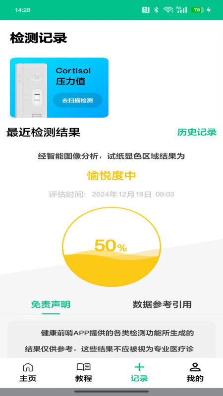健康前哨展示图1