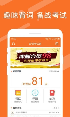 日语考试官app软件展示图1