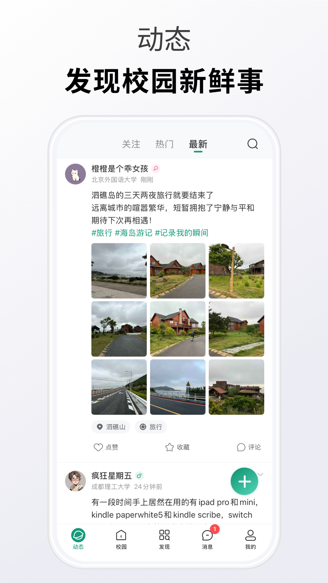 搭搭校园展示图1