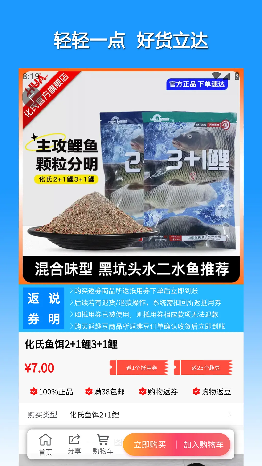 渔具星球展示图4
