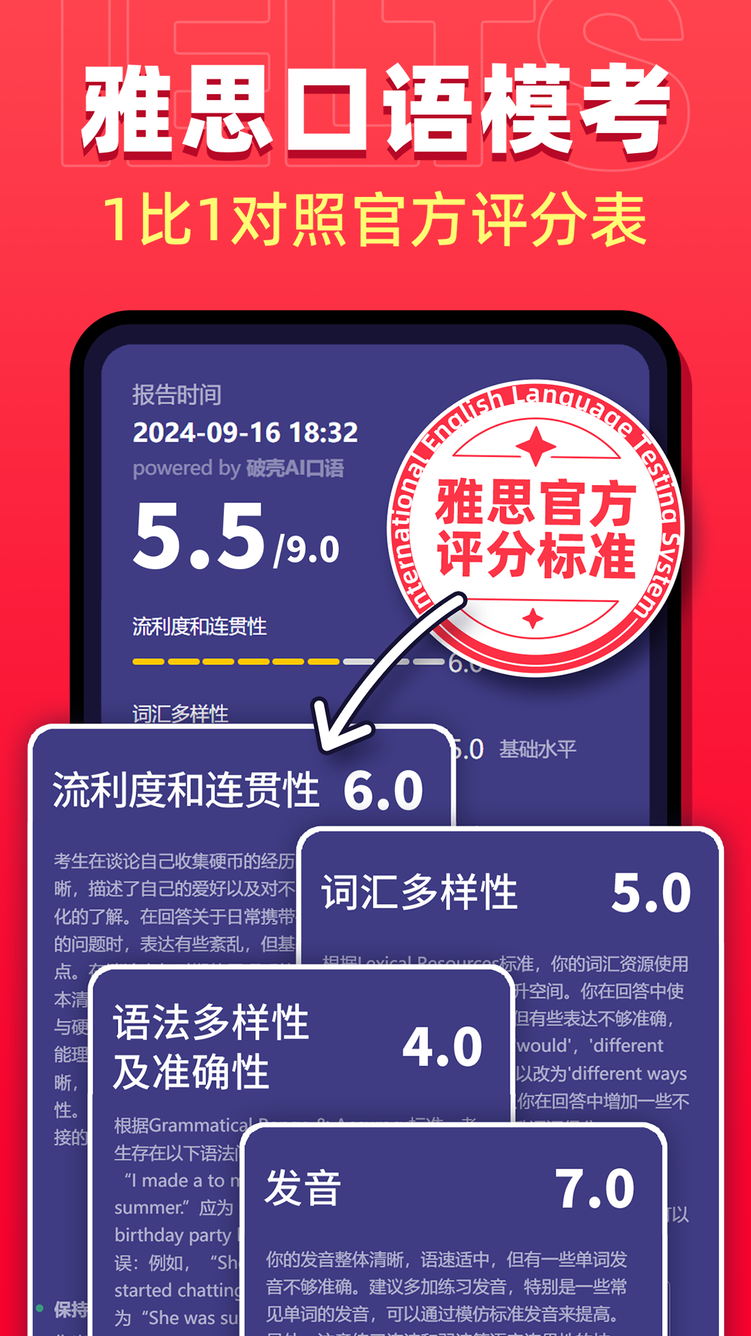 破壳AI口语展示图2