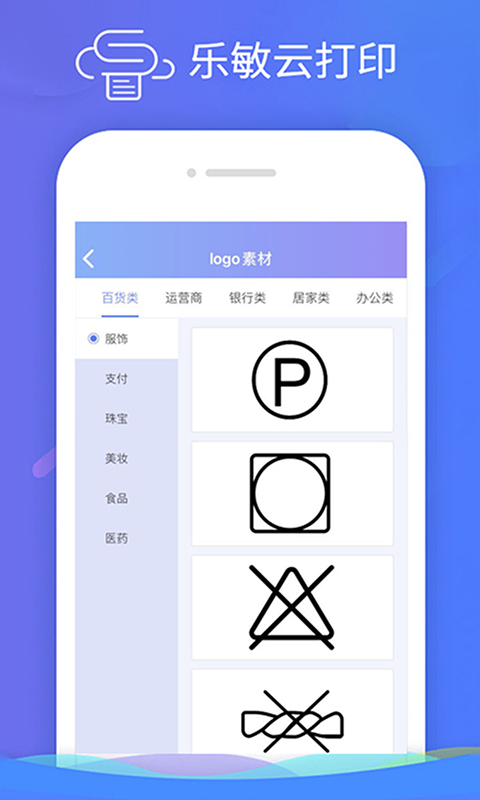 乐敏云打印app展示图4