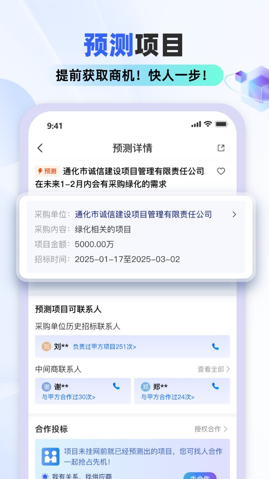 标标达app展示图3