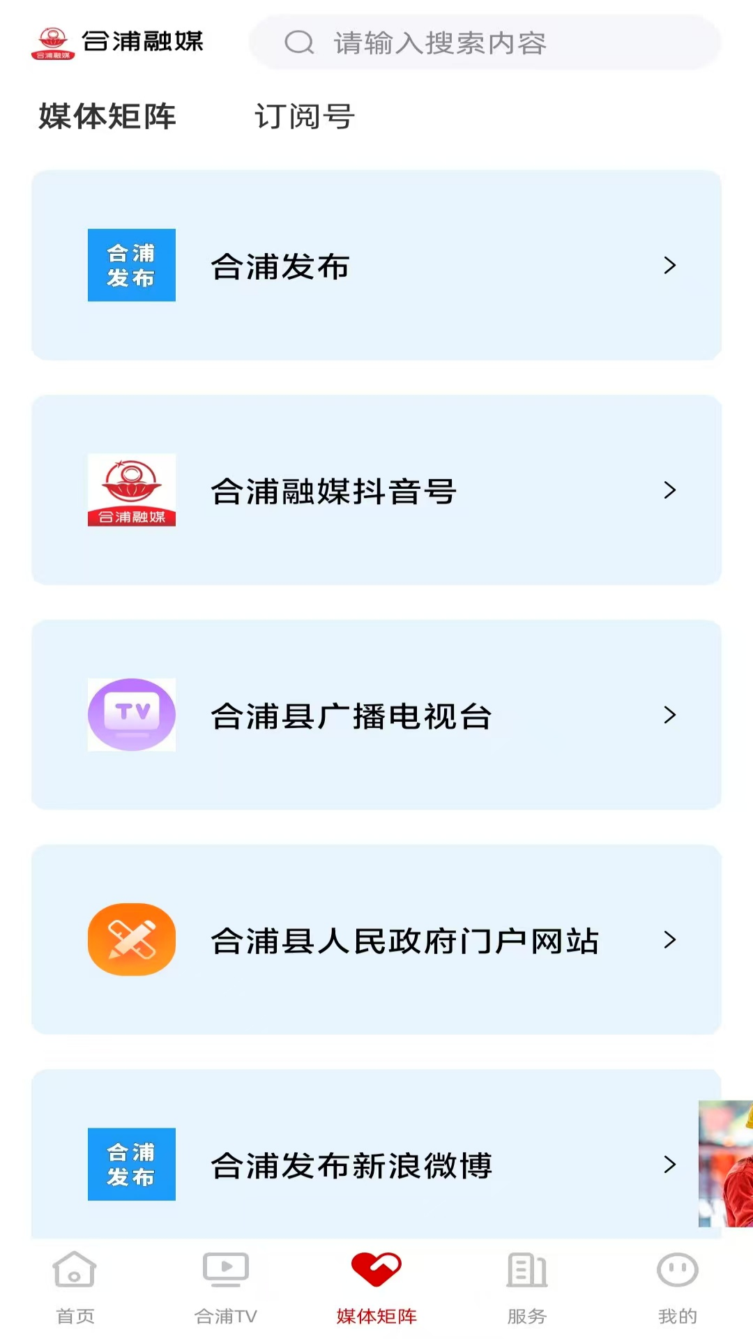 合浦融媒app展示图2