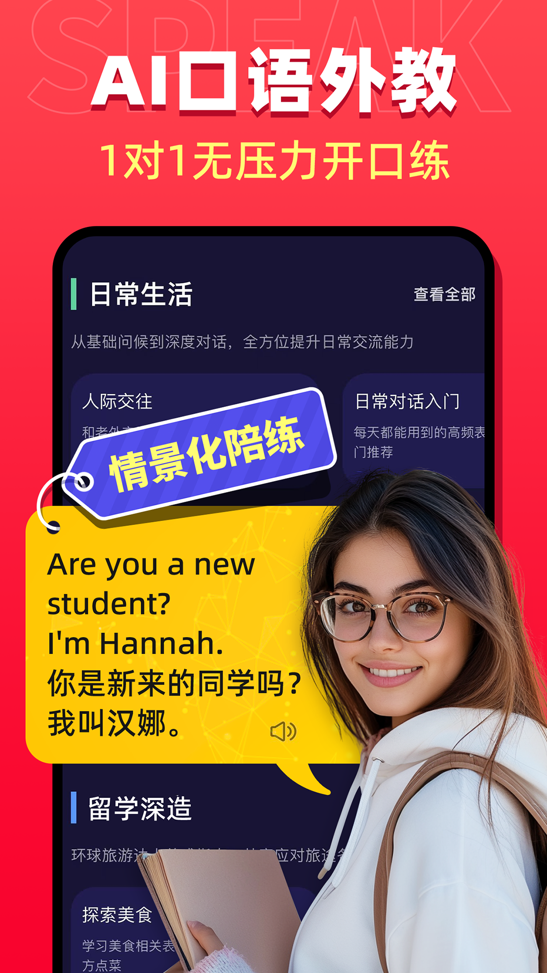 破壳AI口语展示图1