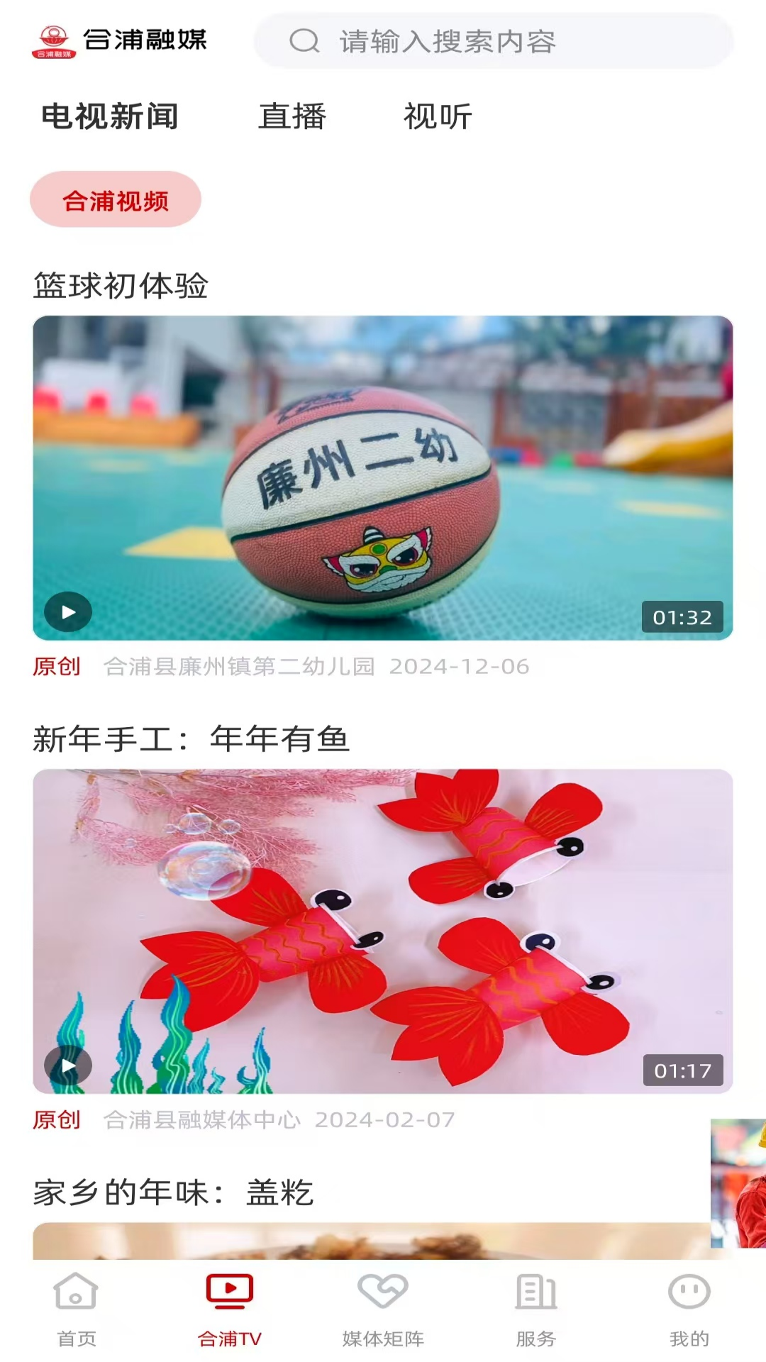 合浦融媒app展示图3