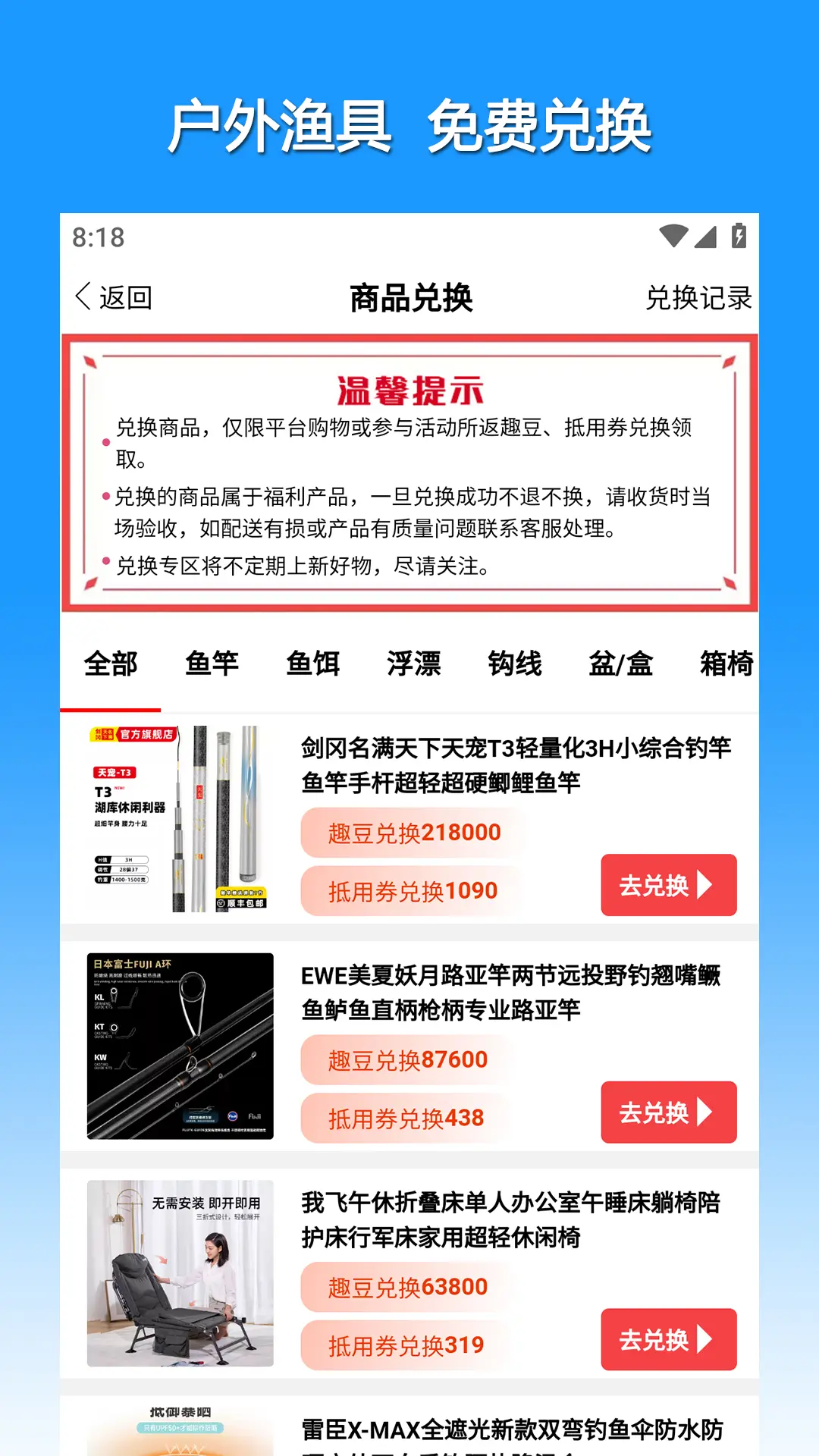 渔具星球展示图3