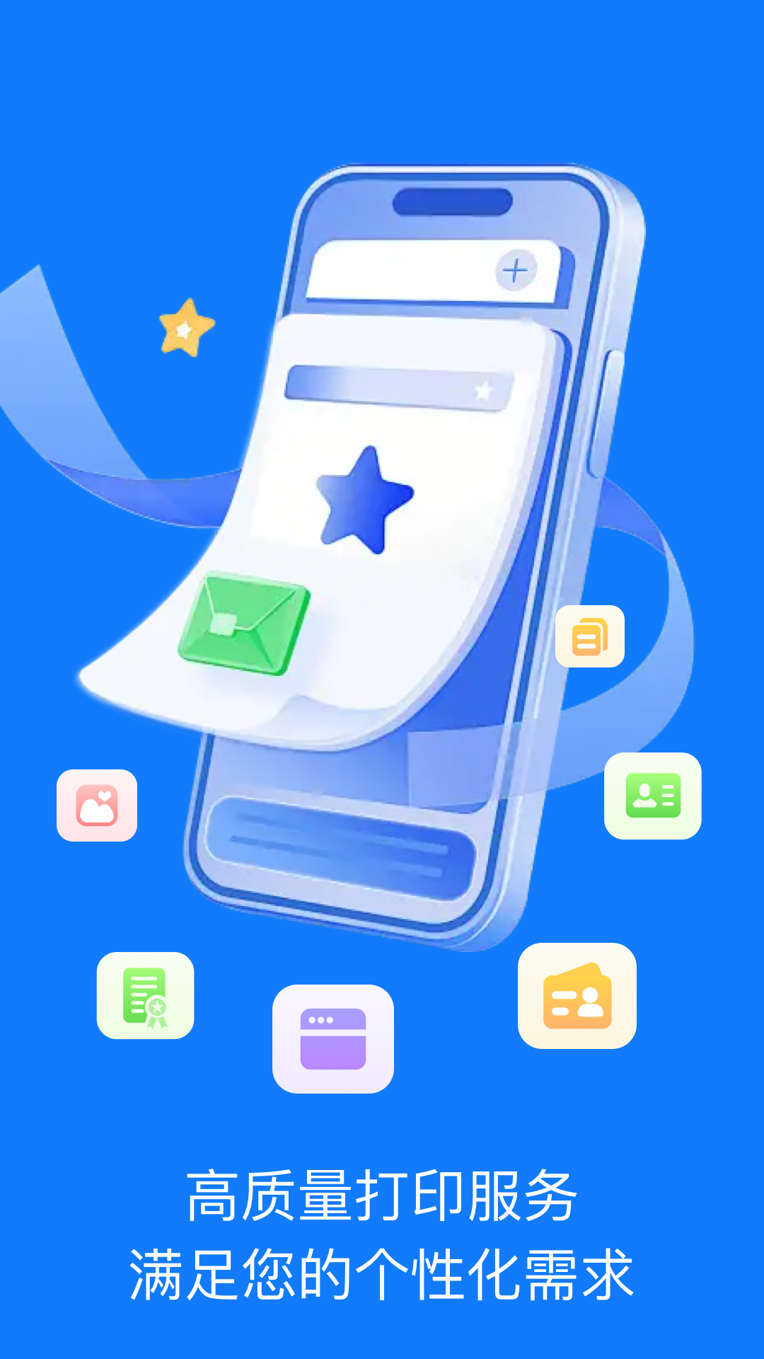 趣打印机app展示图2