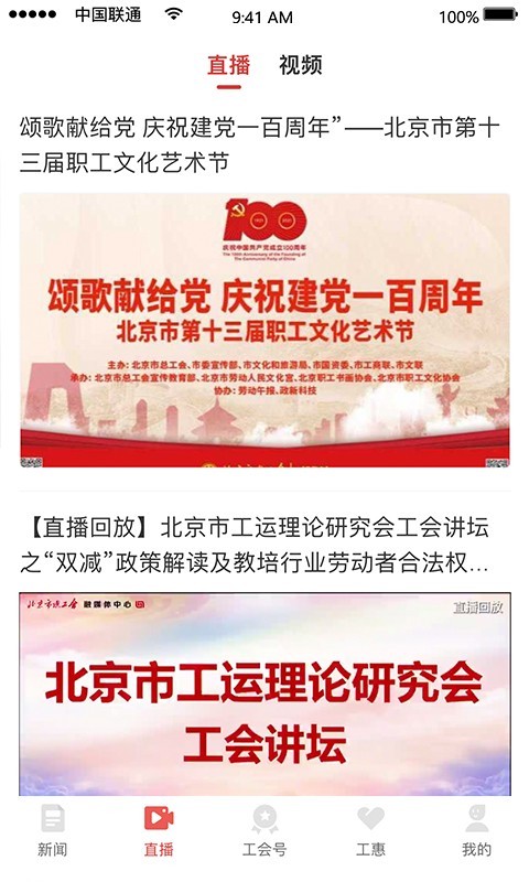 北京工人app展示图2