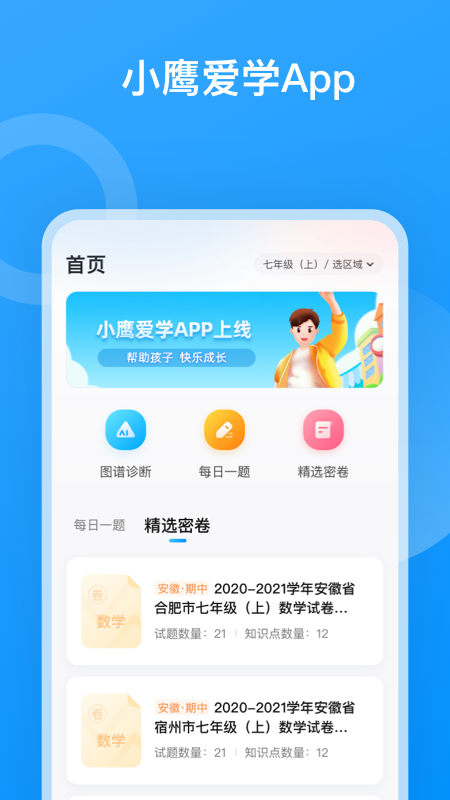 小鹰爱学展示图1