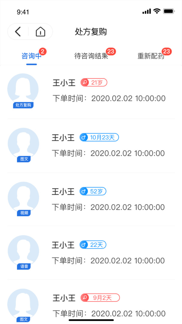 优医达医生端展示图3