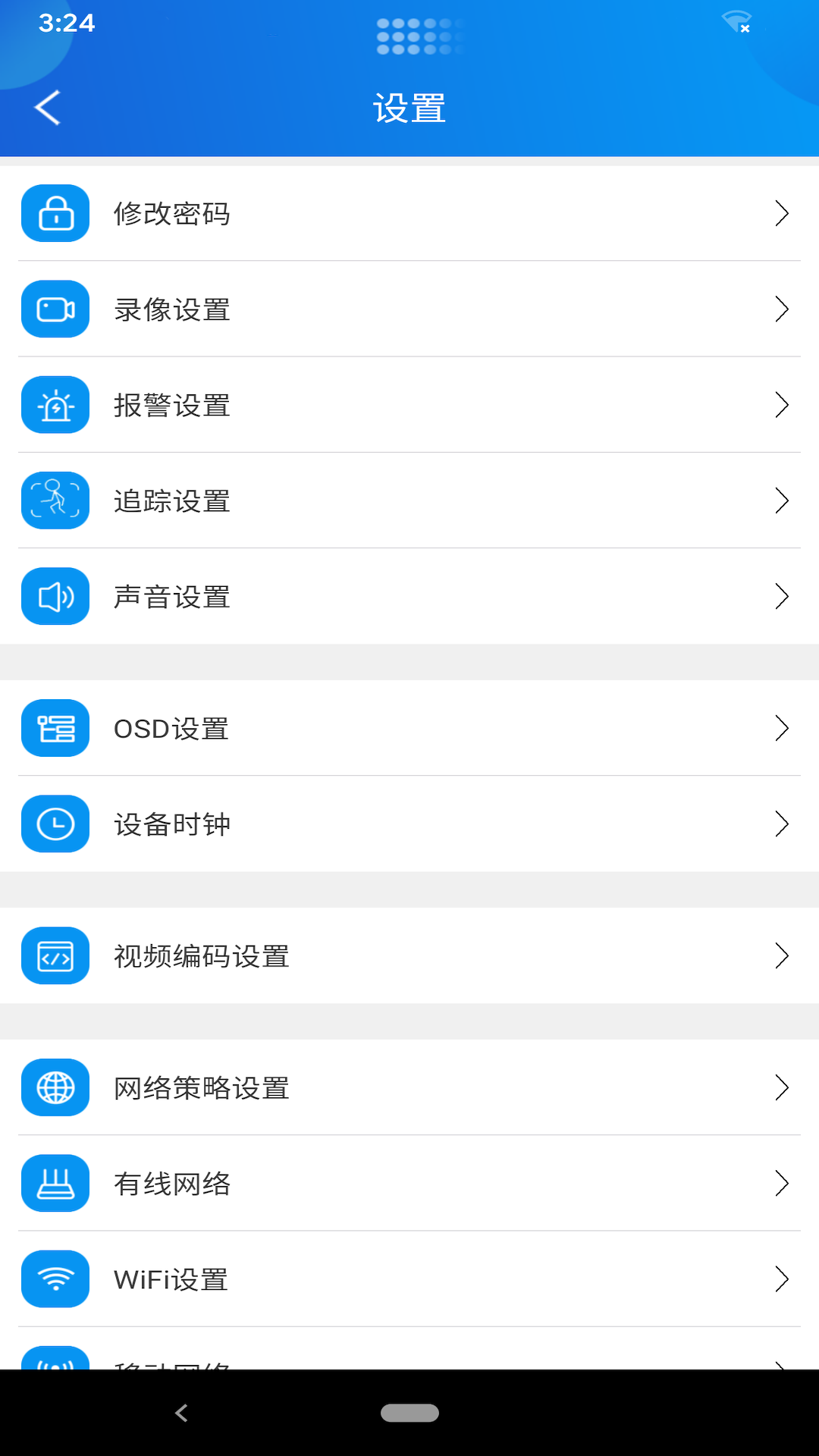 视讯快连app展示图3