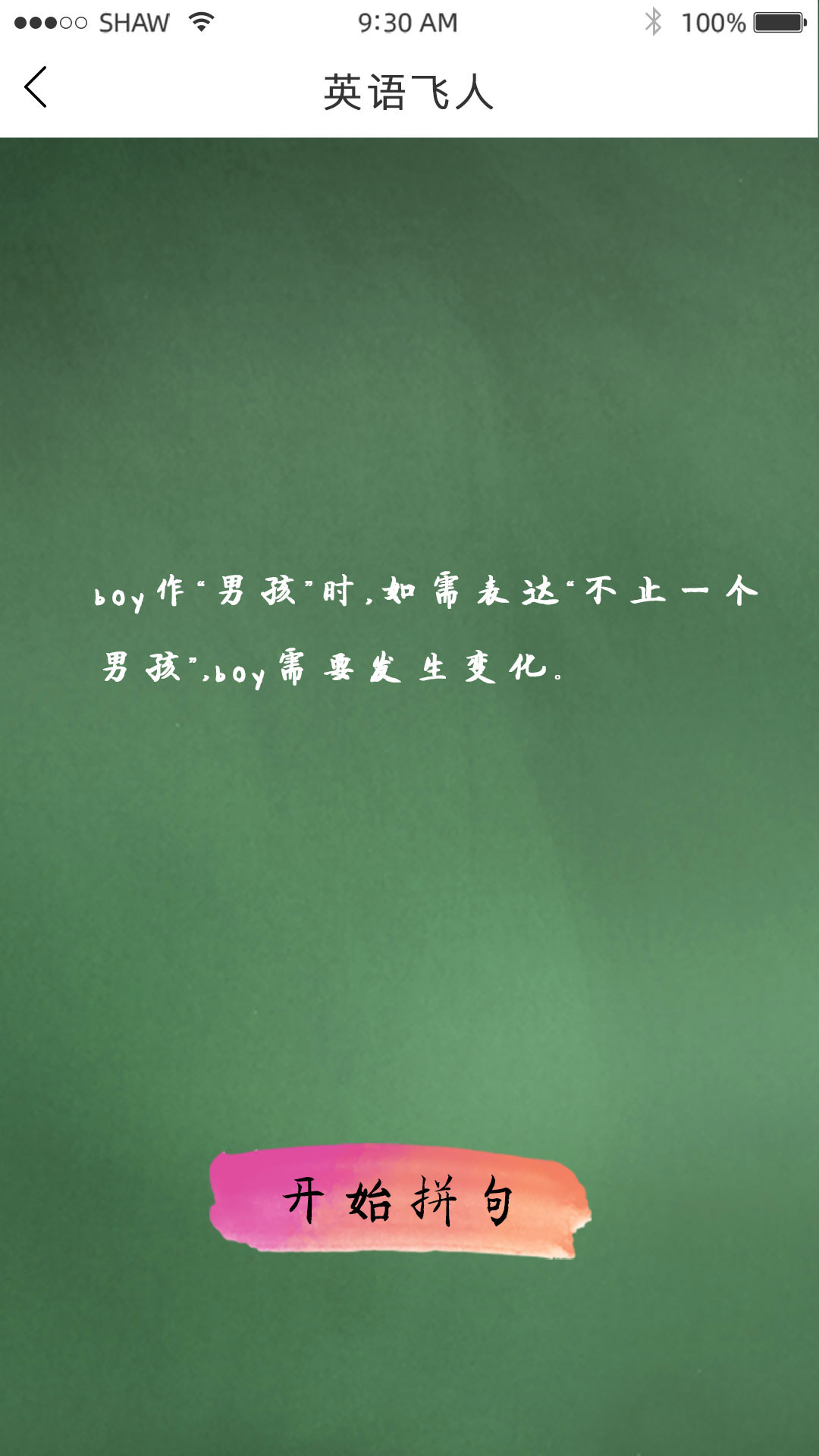 英语飞人展示图3