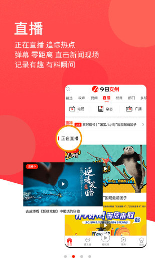 今日安州app展示图2