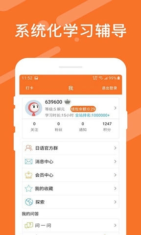 日语考试官app软件展示图4