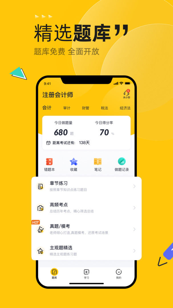 斩六将cpa app展示图1