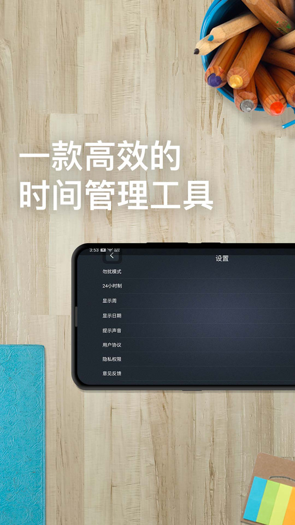 学习计时器展示图1