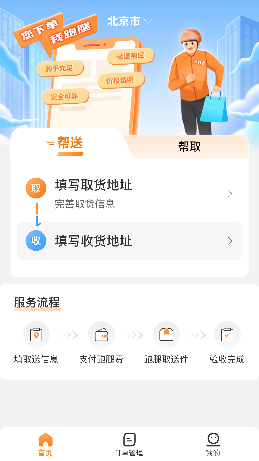 运力士展示图1