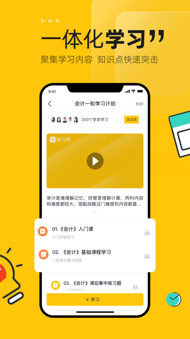 斩六将cpa app展示图3