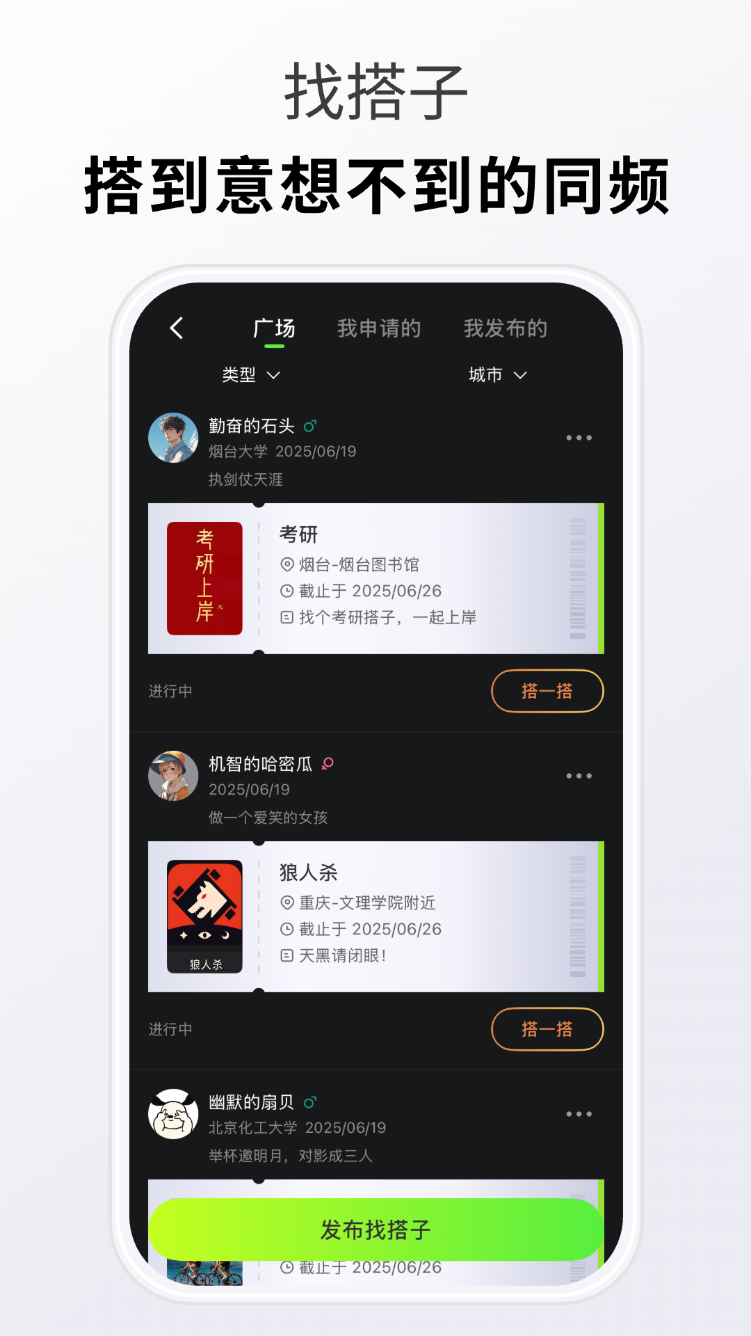 搭搭校园展示图3