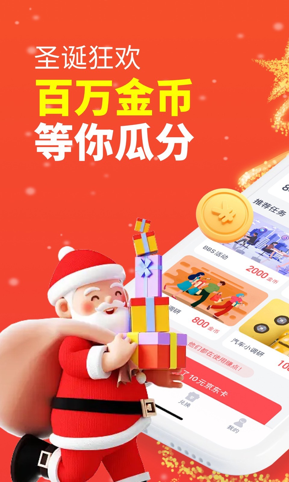 赚点app展示图1