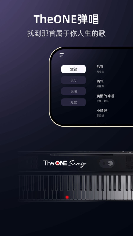theone弹唱app展示图1