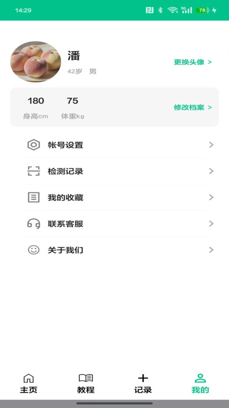 健康前哨展示图4