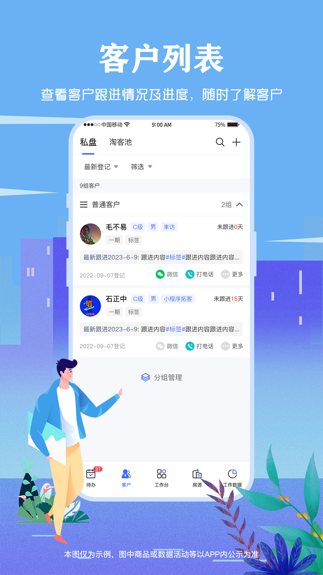 智慧营销app展示图2