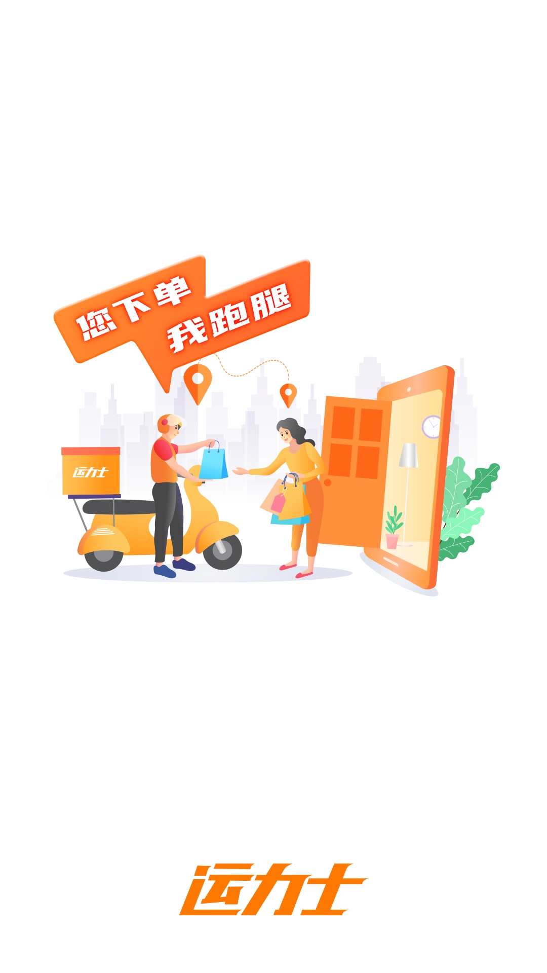运力士展示图4