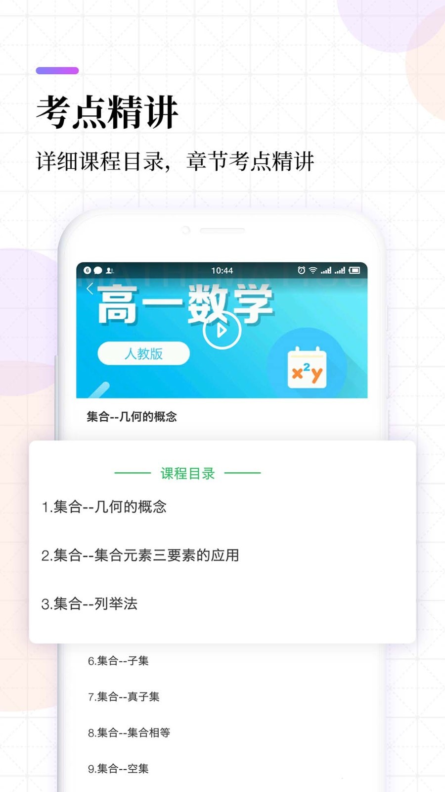 高中课程同步学展示图2