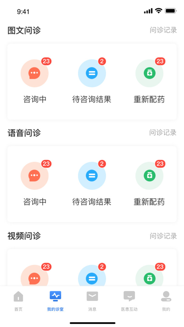 优医达医生端展示图4