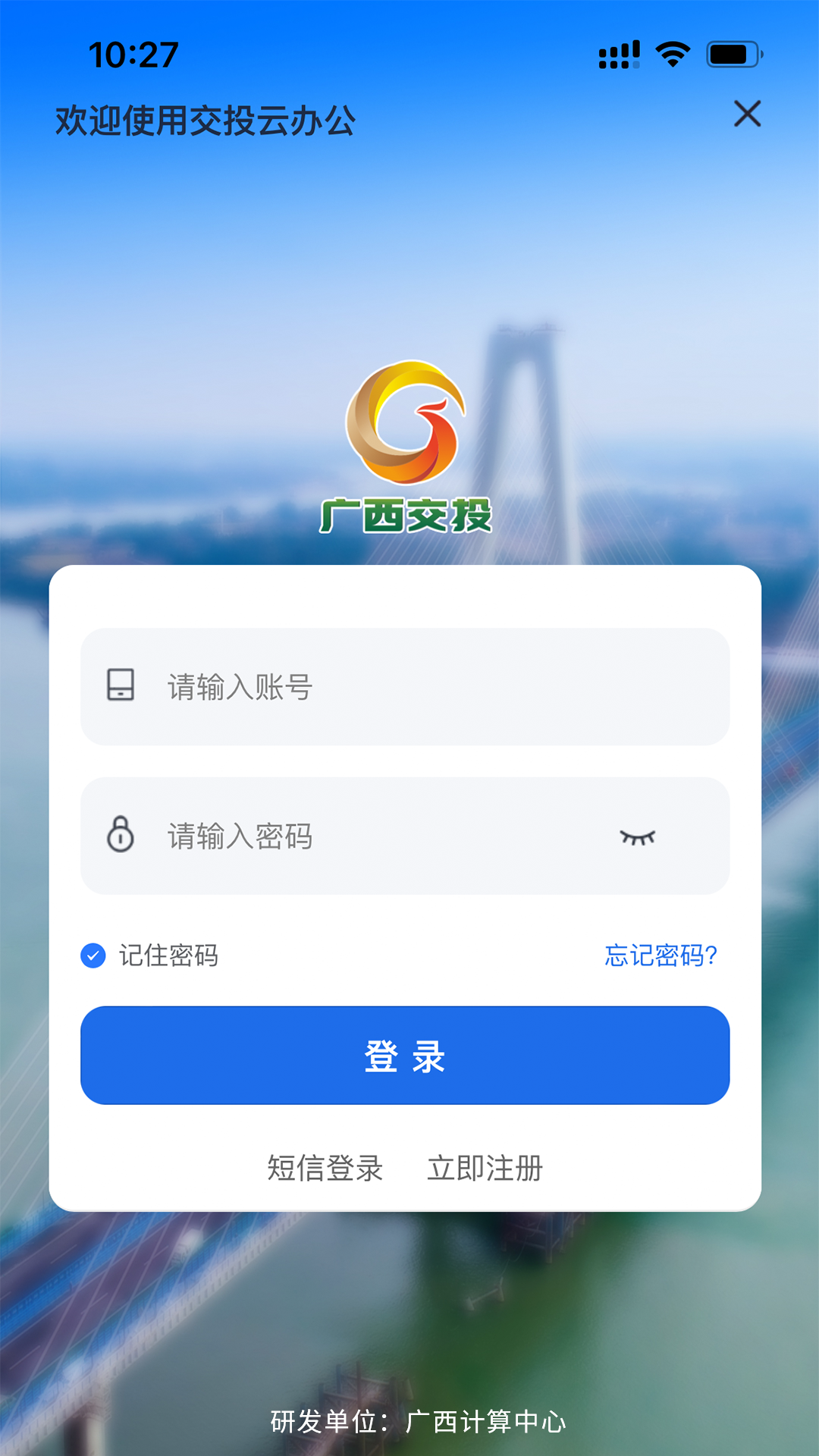 交投云办公展示图1