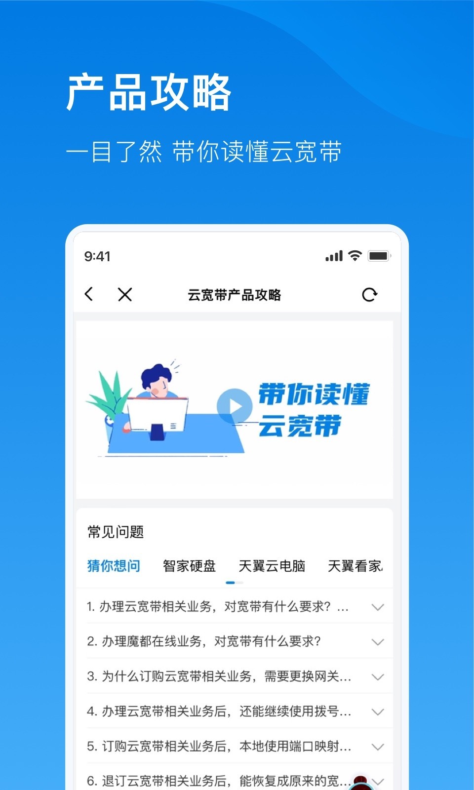 电信云宽带展示图2