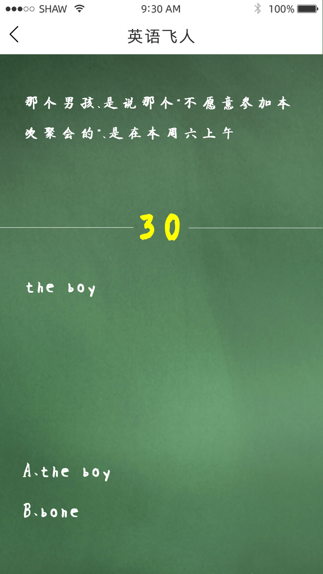 英语飞人展示图2