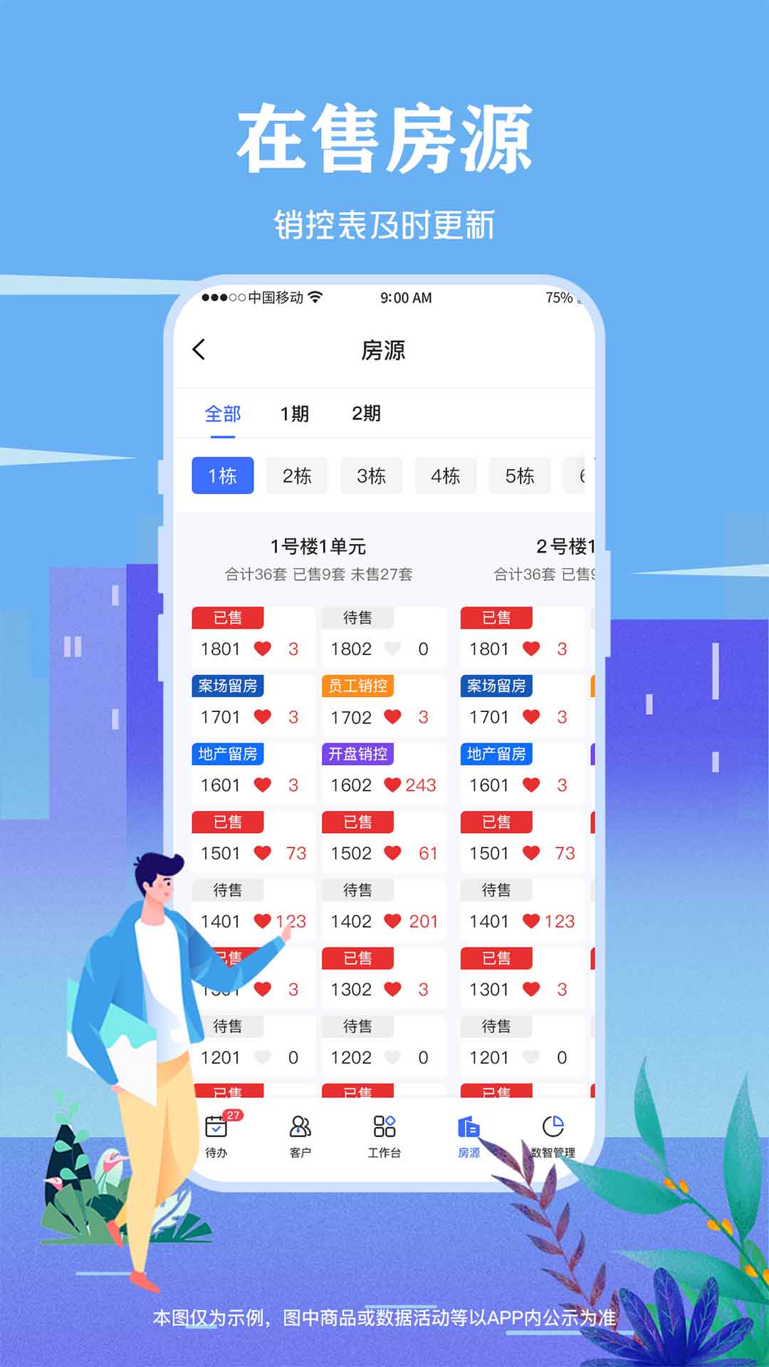 智慧营销app展示图4