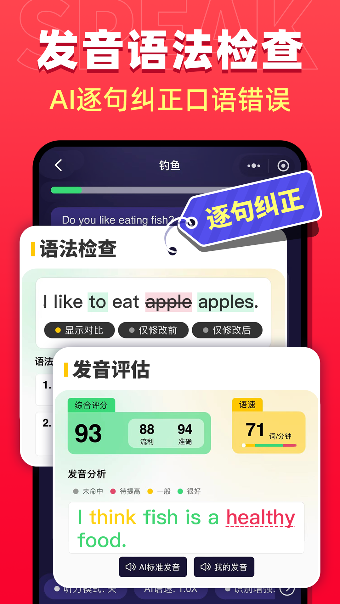 破壳AI口语展示图3