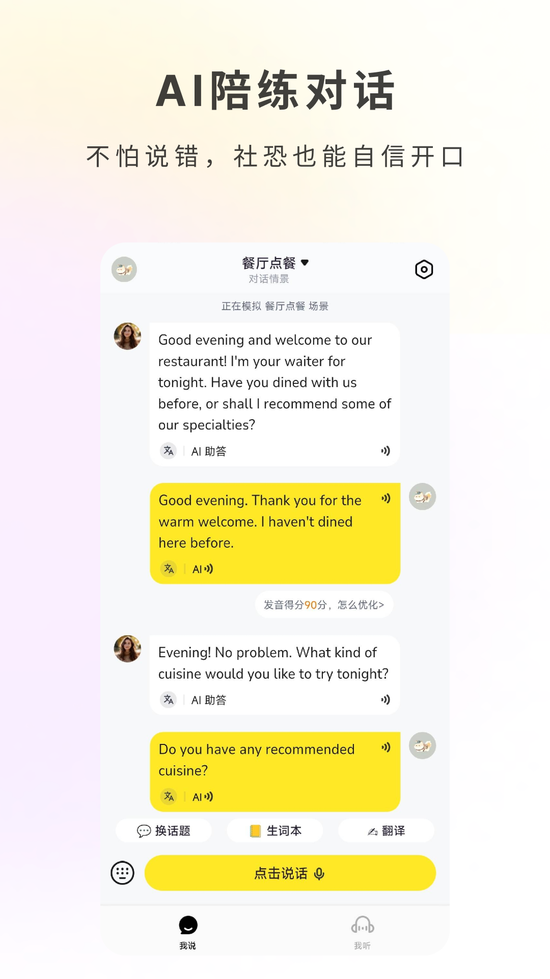 哑巴开口app展示图1